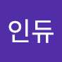 인듀
