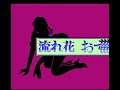 Intro-Demo - Hanafuda Yuukyou Den - Nagarebana Oryuu (Famicom, Japan, Unrealished)