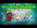 【oxygen not included】まず何をすればいいのか