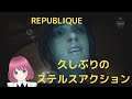 【実況・ファミコンナビプラス】REPUBLIQUE(PS4)
