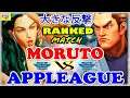 『スト5』 Appleague  (ララ) 対   もると (ダン) 大きな反撃｜Appleague(Laura)  vs  Moruto (Dan) 『SFV』🔥FGC🔥