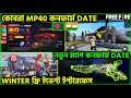 কোবরা MP40 ব‍্যাক কনফার্ম ডেট 🇧🇩 🇮🇳_-M1887 ও NEW ম‍্যাপ কনফার্ম ডেট_-Free Fire New Event Bangla.