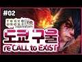 02 | 도쿄 구울 re CALL to EXIST (TOKYO GHOUL re CALL to EXIST)