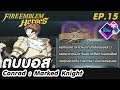Fire Emblem Heroes [FEH] - EP 15 | Conrad : Marked Knight ระดับ Infernal