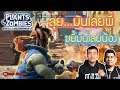 ไม่ใช่"พระราม"ก็แผงศรได้! ลุย 2 Mode ใหม่ (Plant vs Zombie Battle for Neighborville)