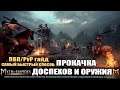 MYTH OF EMPIRES Гайд: Самый быстрый способ прокачки доспехов и оружия