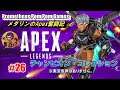 #26 メダリンのApex奮闘記