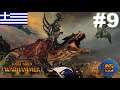 Νέα γη νέες περιπέτειες και νέα πλούτη έρχονται | Παίζουμε Total War: Warhammer 2 #9