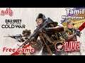 Cod Cold War Free for a week Gameplay in tamil with friends #FreeGame