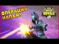 Операция НАПЪН! - Fortnite Battle Royale с Venata и HeavenBUL