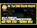 [찍먹리뷰] 카드 게임만 하는데 왜 사람 무섭게 만들까.. PC용 덱 빌딩 로그라이크 게임 '인스크립션'(Inscryption Game review Commentary)