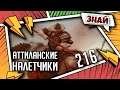 Аттиланские налетчики | Знай | Warhammer 40k