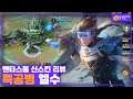 [Elsu 엘수] 쥐도 새도 모르게 나왔냨ㅋㅋㅋㅋ 너무 ㅈ밥같이 생겼는데?? // 펜타스톰,rov,aov