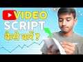 Write Script For 10X Watch time || How To Write Scripts For Your Youtube Video