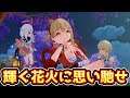 【原神】花火に馳せる期待と思い…宵宮にとっての「花火」とは【伝説任務】