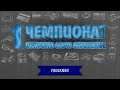 [1-й чемпионат] Faulkner #6