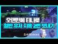 오늘의 '플래시파티'(Flash Party) 플레이! 오랜만에 티나로 1대1 상대 유저 지옥 2번 보내주기!