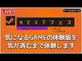 【Steam Next Fest 】気になるゲームの体験版を体験する その3【10/01~10/07】