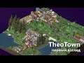 Первый взгляд на TheoTown - строим город на маленькой карте