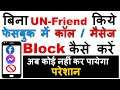 How to Stop Someone From Calling /Messaging you on Facebook Messenger without UnFriending Facebook