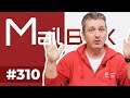 Mailbox #310 - Procesoare compatibile cu Windows 11