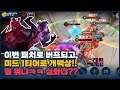 [Marja 마르가] 레알 ㅋㅋ 마르가 대미지 상상초월!! 감당이 안되는데?? // 펜타스톰,rov,aov