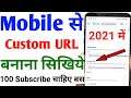How to Enable Custom Url on YouTube in 2021 | YouTube Channel Custom Url Kaise Set Kare