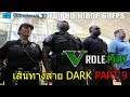 🔴 LIVE | GTA V Roleplay เส้นทางสาย DARK Part 9 |  1080p 60Fps