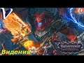 ВИДЕНИЯ ➤ Pathfinder Wrath of the Righteous 2K | 1440p ➤ Прохождение #10