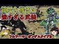 【バトオペ2】大よろけまで備えた武装が強すぎる!自衛からダメ稼ぎまでなんでも出来ます!フルアーマーガンダムタイプB【ゆっくり実況】