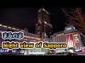 【札幌・夜景】 Night view spot in Sapporo, Hokkaido, Japan【JRタワー38階】