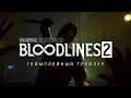 Vampire: The Masquerade — Bloodlines 2 | E3 2019 (Дубляж, 2019) [No Future]