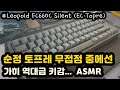 【ASMR for SLEEP】 무접점키보드 타이핑 소리ㅣ레오폴드 FC660C 저소음ㅣ토프레 (Topre) 무접점ㅣ공부, 수면 팅글 ASMRㅣ3시간ㅣ중간광고 없음ㅣNo Talking