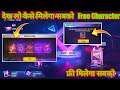 How To Complete 4 Anniversary Event | Anniversary Quiz Event | 4th Anniversary Event Free Fire