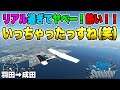 【MSゴン攻め】リアル過ぎてGTA6超えたw！？『Microsoft Flight Simulator』初見実況プレイ！【羽田→成田】（Xbox Series X プレイ動画 ポカオス