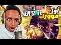 اللعبة الي راح تدمر وتنهي ببجي موبايل!🔥| PUBG: NEW STATE