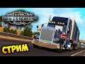 По дорогам Америки..| 1.41 | American Truck Simulator