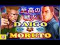 『スト5』ウメハラ（ガイル） 対  もると (ダン)｜Daigo (Guile) vs Moruto (Dan) 『SFV』🔥FGC🔥