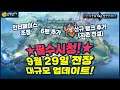 [업데이트] 9월 대규모 업데이트!! 6밴 추가, 신규 랭크 티어 추가 실화?? // 펜타스톰,rov,aov