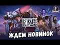 BlizzCon 2019 ►► Ждем Diablo Immortal и Другие мобильные проекты!