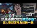 【DinTer】死人歌超渡隊友就送一單!靈魂收割草人Fiddlesticks JG面具+黑書!順風局玩到爆氣中離?員工在直播無情開嘴!Liandry's Anguish+ Morellonomicon