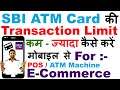 How to Set / Change DEBIT / ATM Card Usage and Transaction Limits Using SBI YONO App कम - ज्यादा करे