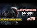 Прохождение Mass Effect: Andromeda [#28] (Кеттская станция щитов)