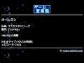 ホームラン (ファミスタシリーズ) by ST.18-Rika | ゲーム音楽館☆