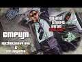 Выполняем задания в GTA V Online. Игра с подписчиками. Coop. PlayStation 4. Стрим. Онлайн. Мясорубка