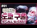 01 | 도쿄 구울 re CALL to EXIST (TOKYO GHOUL re CALL to EXIST)