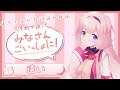 【遠い編】台詞読み!それではみなさんごいっしょに!【周央サンゴ】