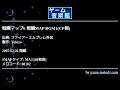 戦闘マップ6 戦闘MAP BGM1(CP側) (ファイアーエムブレム外伝) by Yukizo | ゲーム音楽館☆