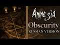 Amnesia Obscurity [Полное прохождение нa русскoм] Russian Version
