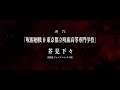 [Jujutsu Kaisen] - Movie Volume 0 Official Teaser